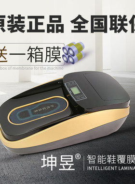 坤昱全自动鞋套机鞋膜机热缩型一次性家用商用 送鞋膜