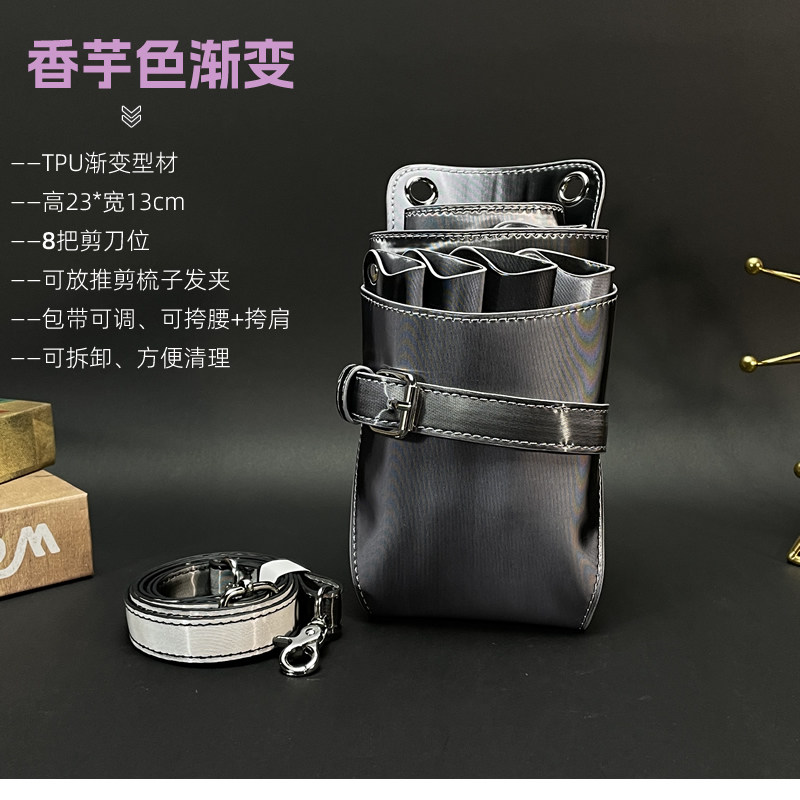 网红潮渐变色理发师剪刀包腰包发型师专用剪子包宠物美容师工具包