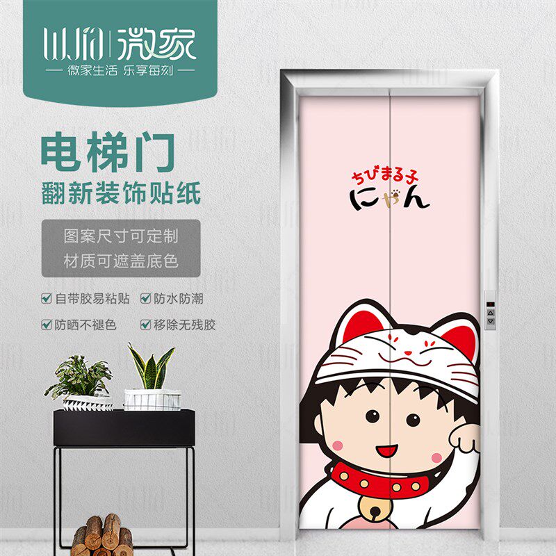 樱桃小丸子加厚电梯门贴纸装饰创意入户门防火门动漫新自粘遮挡画