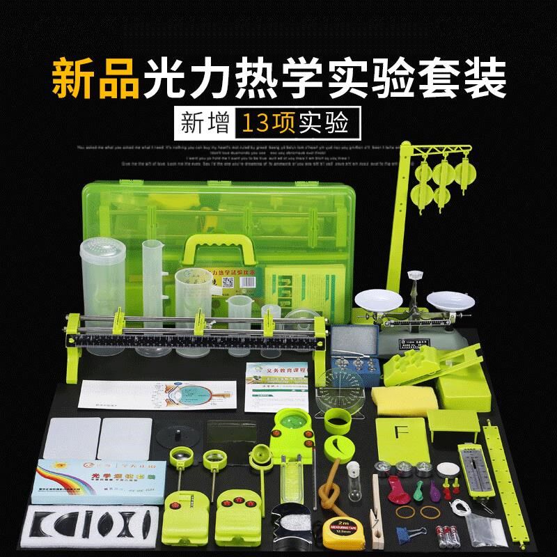 初中物理实验器材全套教具光学力学热学新款豪华实验盒实验箱杠杆