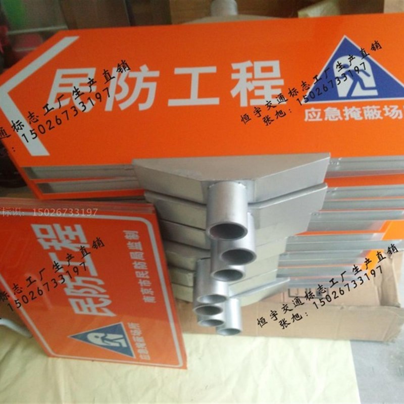 交通标志牌 民防工程标牌牌民防工程警示牌反光膜标志牌人防工程