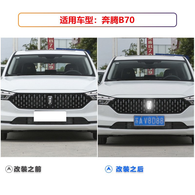 适用于奔腾B70改装LED流光车标灯奔腾车型通用行车发光标装饰灯