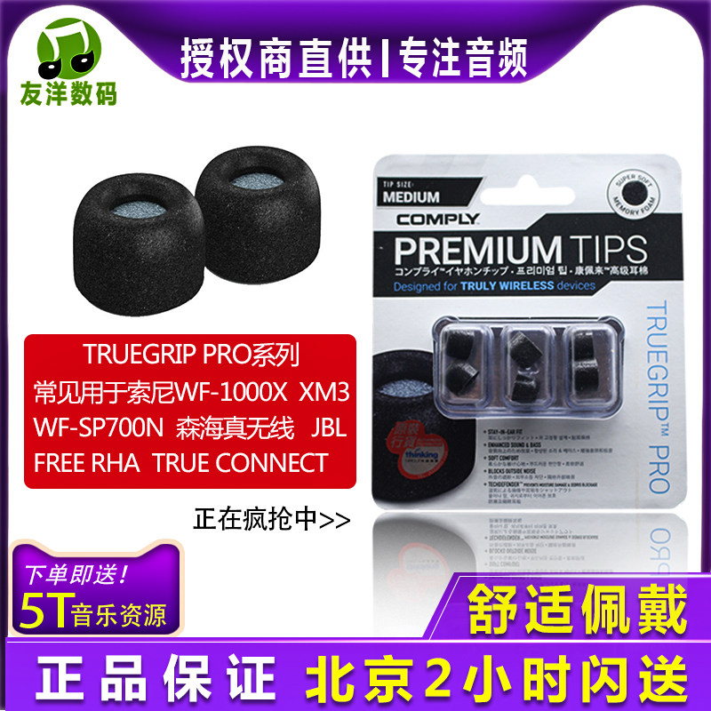 康佩来COMPLY  TrueGrip TWR-200-B真无线C套慢回弹记忆海绵耳塞