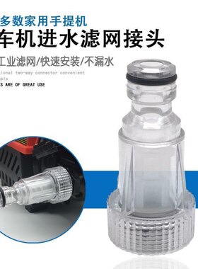家用高压洗车机配件大进水管塑料透明过滤器螺母水枪喷头机活动接