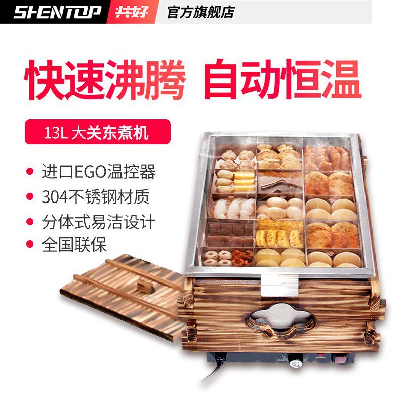 共好关东煮机商用电热摆摊小吃设备不锈钢串串香鱼蛋麻辣烫锅机器