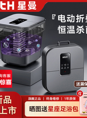 HITH杀菌泡脚桶按摩电动折叠升降智能恒温加热足浴器足疗泡脚盆