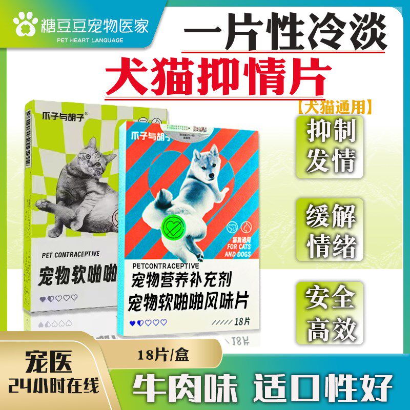 猫咪抑情片母猫禁情片宠物公猫狗狗发情期禁情粉抑情片嚎叫乱尿