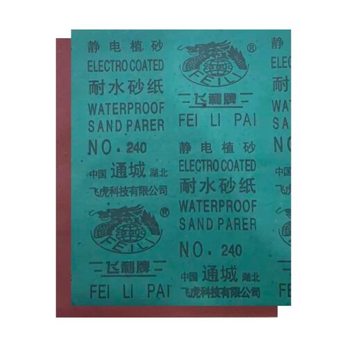 飞利牌砂纸雕牌耐水耐用墙面木器打磨砂皮纸细砂纸2000目