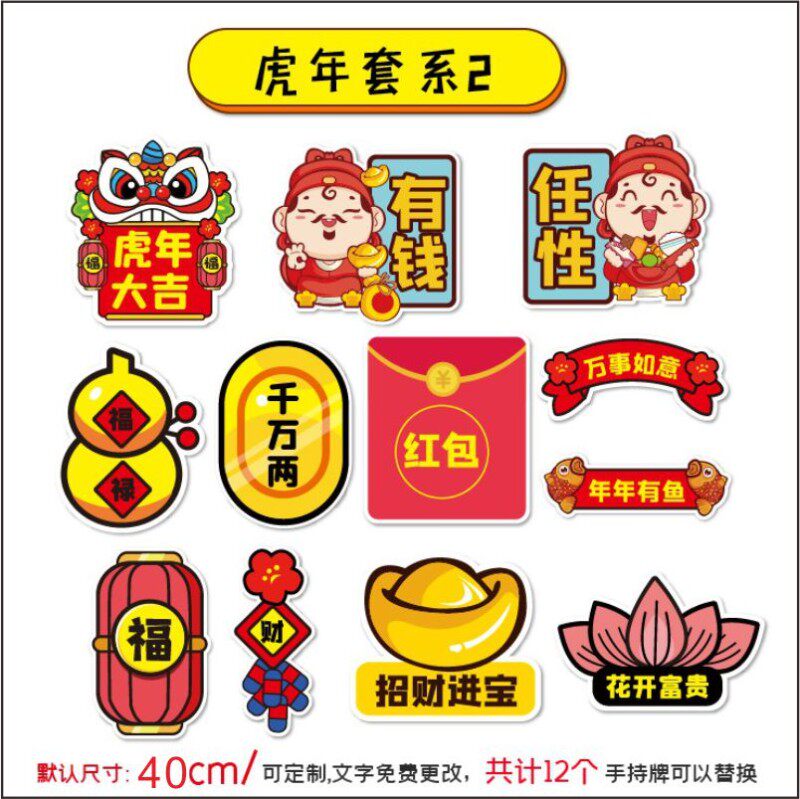 2022新年手举牌虎年元旦年会拍照道具相框kt板公司活动拜年手持牌