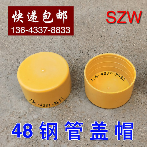 48钢管盖帽堵头塑料保护帽胶套红白黄蓝色架子管专用脚手架管口