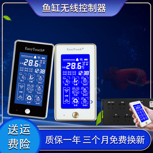沈阳沃尔达C302鱼缸无线智能控制器显示屏水族箱专用遥控插座插排