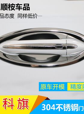 23款别克君越改装配件君威专用外观装饰用品门碗拉手贴车把手壳GS
