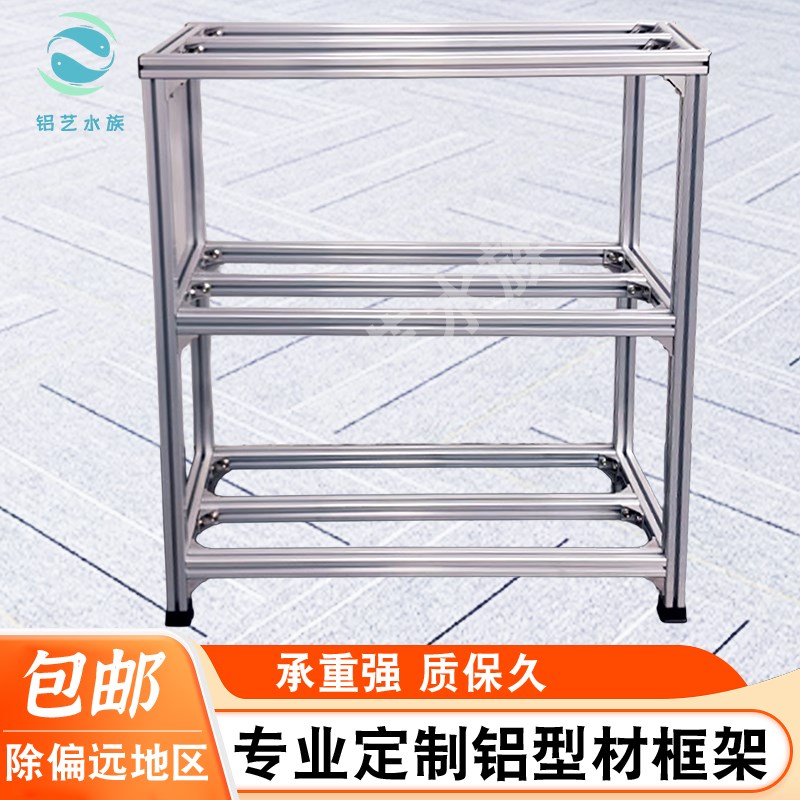 铝合金鱼缸架子多层3040铝型材承重鱼缸龟缸框架承重二三层组缸架图片