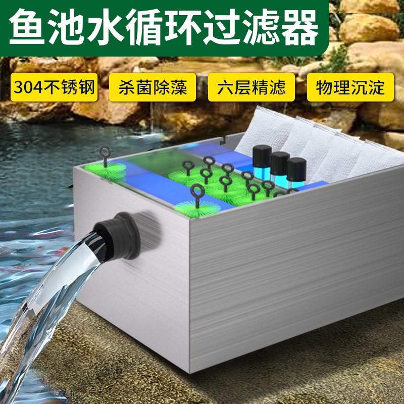 鱼池水循环过滤系统室外水池过滤器大型锦鲤池净水外置过滤箱