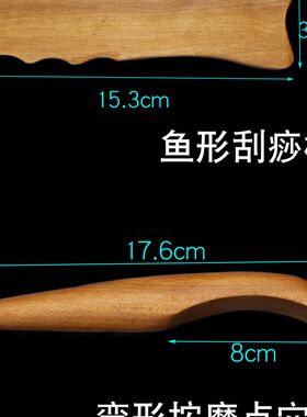 香樟木质按摩刮痧板颈椎按摩推点穴棒颈部三角椎按摩器