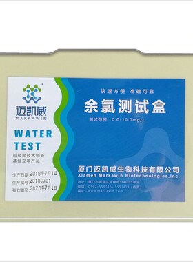 余氯测试盒检测试剂高浓度大范围1-10PPM游离氯医院废污水质分析