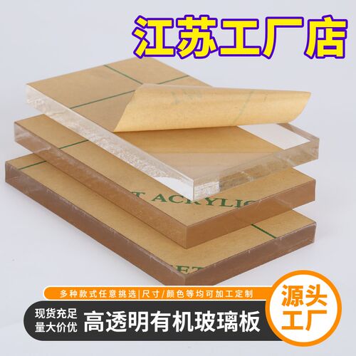 江苏透明亚克力板材有机玻璃板PC板1 2 3 4 5 6 8 9 10mm加工定做