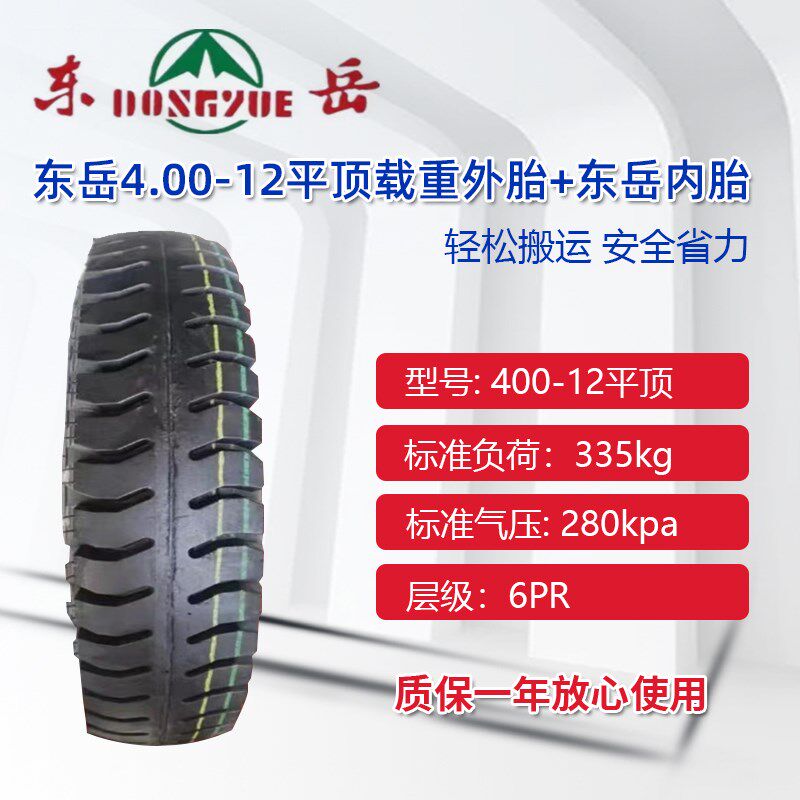 东岳450-12/500-12/275-14三轮车 摩托三轮 8层加厚耐磨 内胎外胎