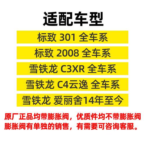 雪铁龙C4云逸空调蒸发器标致2008蒸发器C3XR蒸发箱标志301 爱丽舍