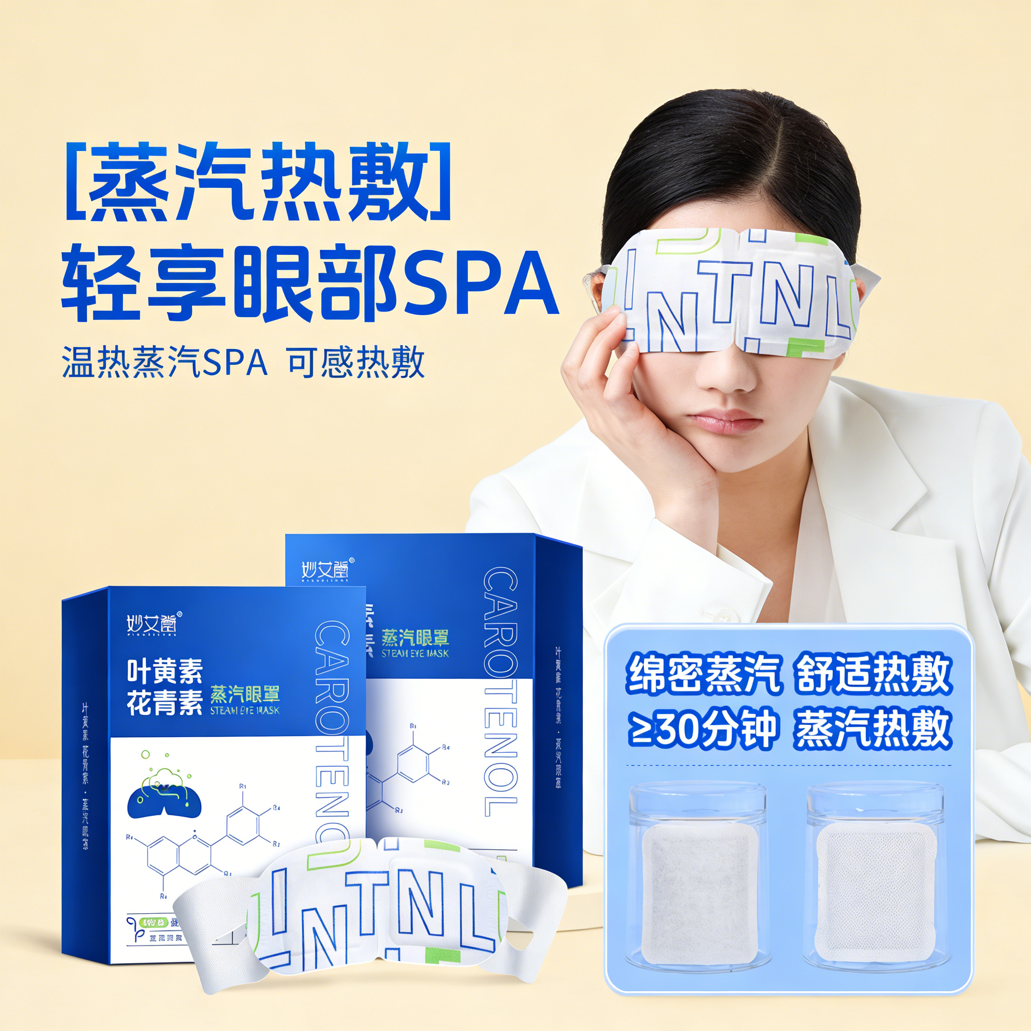 眼疲劳缓解叶黄素花青素蒸汽眼罩学生睡眠热敷护眼罩遮光艾草发热