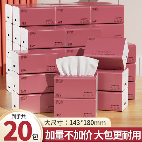 500张大包家用抽纸整箱批家庭实惠装厕纸擦手餐巾纸抽面巾卫生纸