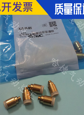 KQ2S10-01AS全新原装SMC快速接头KJS23-M3-M5   KJS03-M3-M5