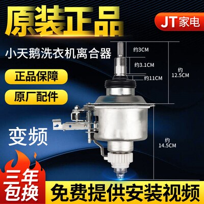 小天鹅变频洗衣机离合器TBM100Q688DCLG减速器总成TBM100Q688DCLY