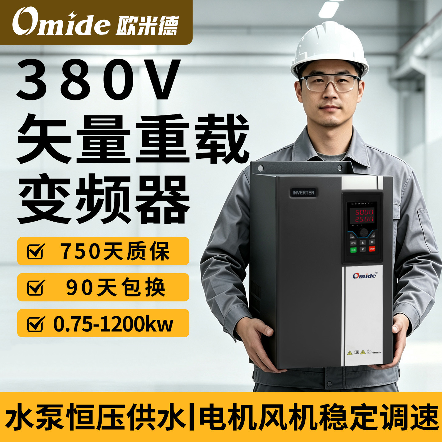 欧米德重载三相380v变频器调速器图片