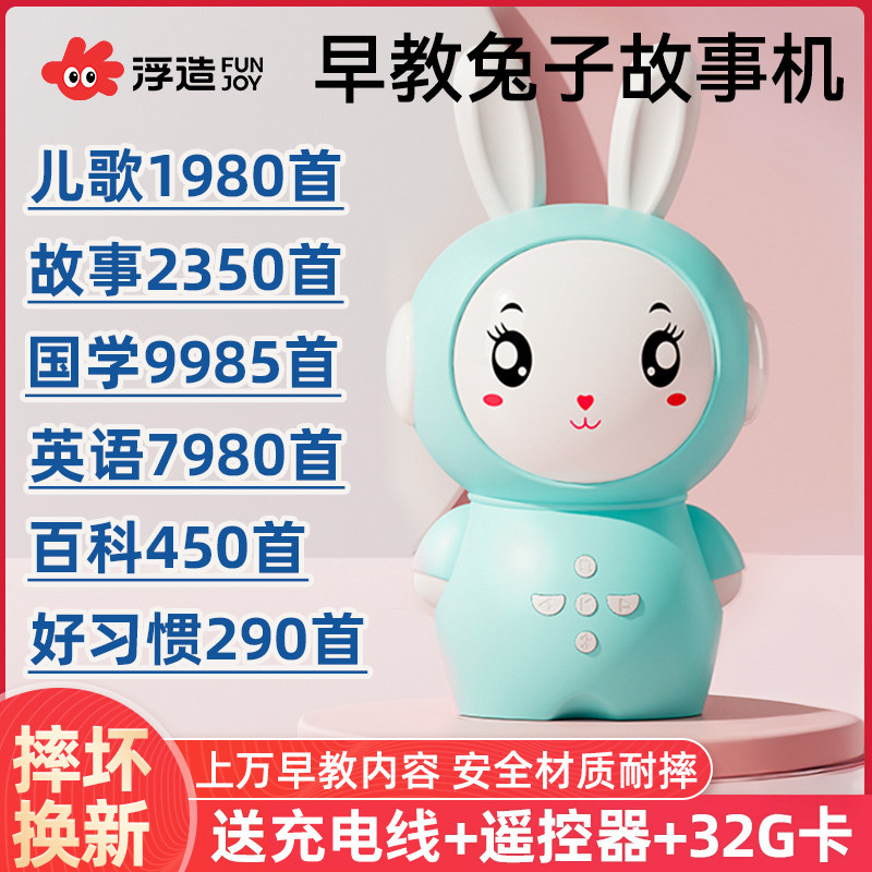 幼儿学习机小兔子故事机讲故事婴儿宝宝儿歌听音乐启蒙播放器玩具