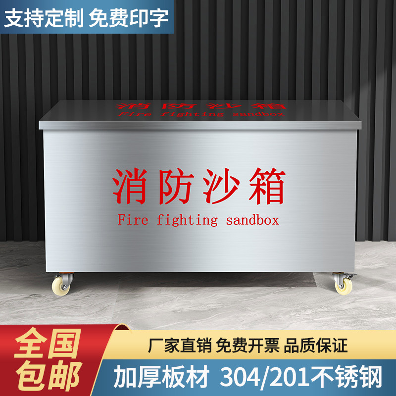 304不锈钢消防沙箱201加厚不锈钢黄沙箱工厂船舶加油站灭火箱防汛