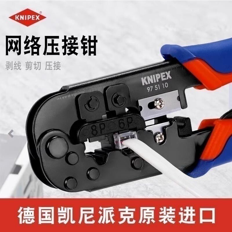 德国KNIPEX进口网络水晶头压线钳多功能电话网线宽带接头压接钳子