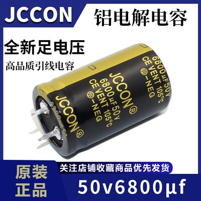 50v6800uf 50v JCCON黑金 音响功放滤波电容 25x40