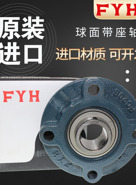 FYH进口外球面带座轴承UCFC FC 204 205 206 207 208 209 210 211