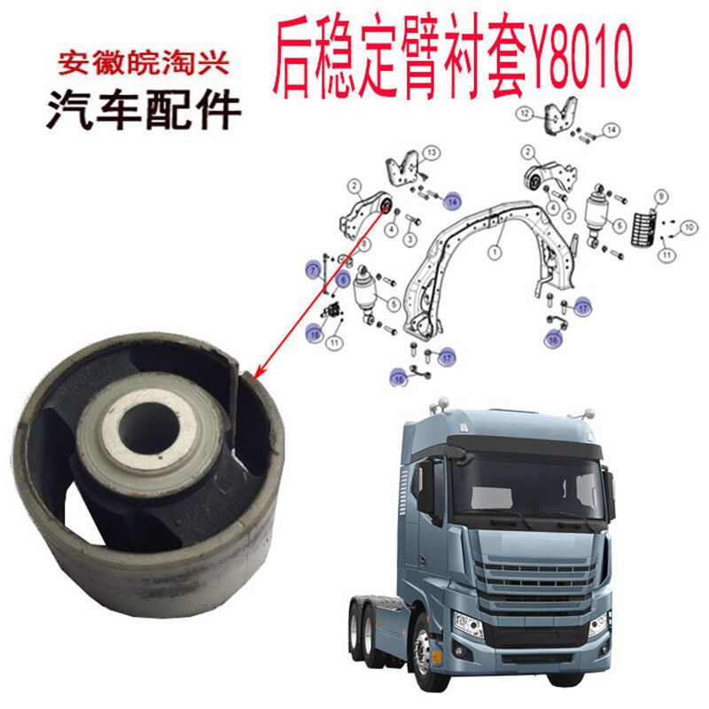 江淮 K7后稳定臂衬套格尔发跨越稳定杆衬套 原厂