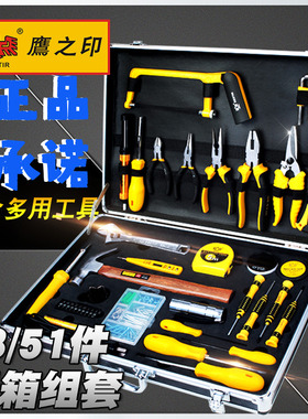 鹰之印  电子电工铝箱家用五金组套维修多功能工具箱电讯工具套装