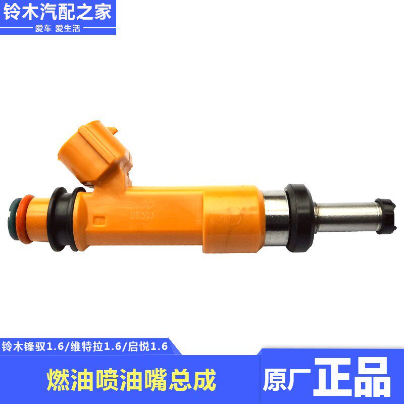 适用于长安铃木锋驭骁途启悦维特拉1.6或1.4燃油喷油嘴总成喷油器