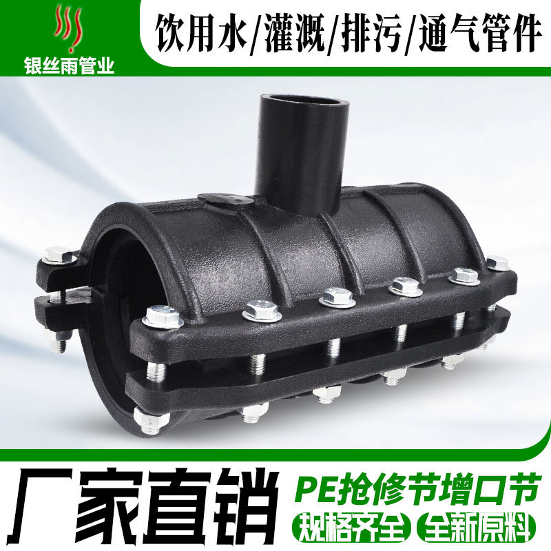 pe快速抢修接增接口抢修节哈夫节堵漏器排水给水管管件配件接头