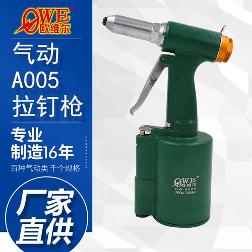 欧维尔OW-A005气动拉钉枪三爪油压式铆钉枪 液压立式拉铆钉机