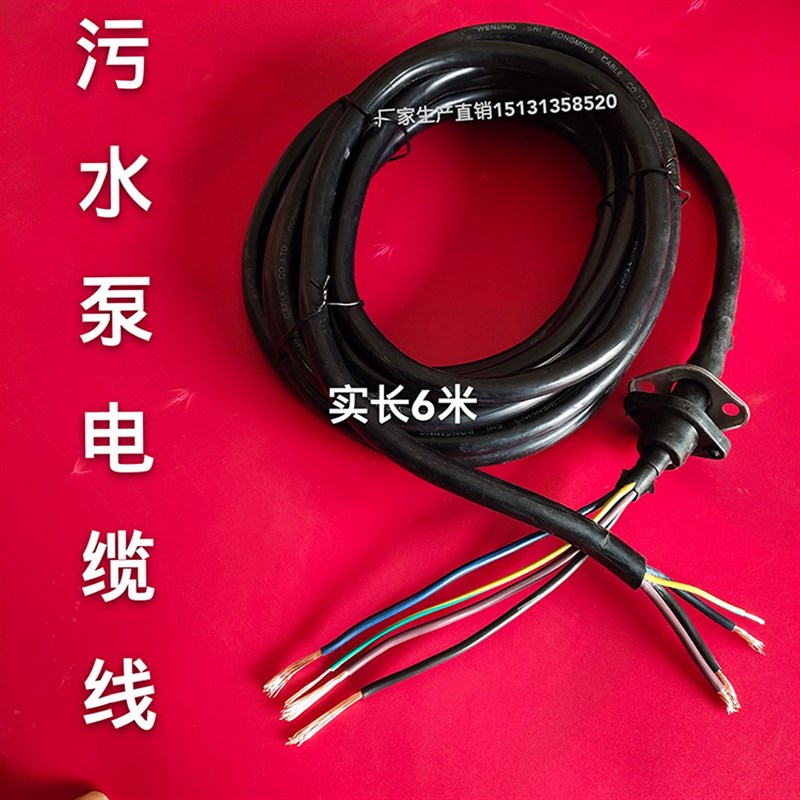污水泵电源线三相四线污水泵线 单相三相家用水泵插头线