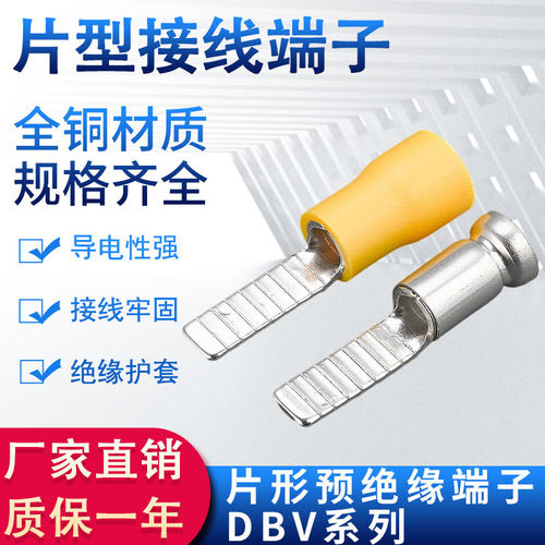 DBV片形预绝缘铜端头1.25/2/5.5-10/14/18插针DBN片型裸接线端子