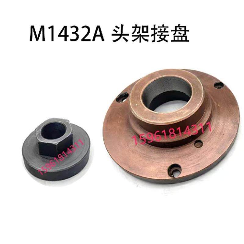 上海机床厂M1432A头架连接盘三爪夹盘链接盘 1432A外圆磨床配件
