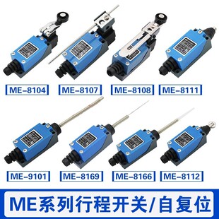 行程开关 微动限位开关 ME-8104 8107 8108 8111 8112 8166 9101