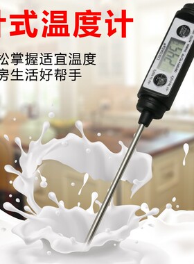 高精度食品电子温度计家用厨房食品烘焙测水温奶温油温度计探针式