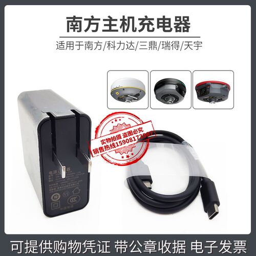 南方极点RTK云帆GPS主机直充数据线三鼎T9瑞得R93ip充电器天宇C6