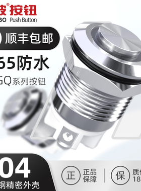 红波16 19mm短款防水带灯金属按钮 自复位高头电源启动开关12V24V