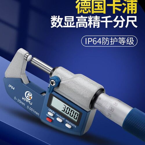 德国卡浦电子数显外径千分尺高精度数显测厚仪螺旋测微器千分卡尺