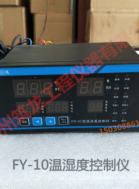 FY-10型温湿度控制仪养护箱恒温恒湿控制器养护室温湿度控传感器