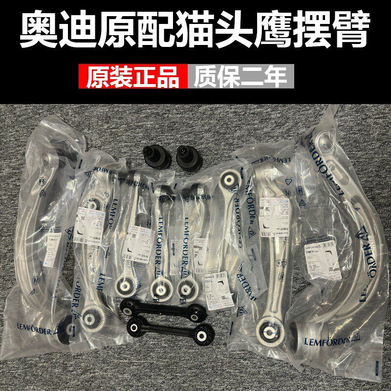 适配奥迪A4L A5 Q5 A6L A7 A8L原厂上下摆臂支臂直臂弯臂猫头鹰