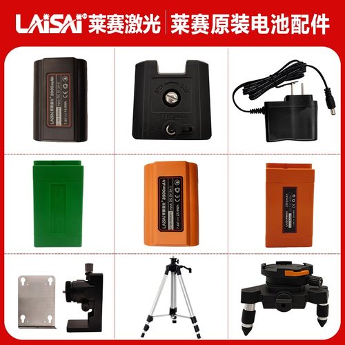 莱赛雷射水平仪电池配件LSG671/665/667/686/625/649/6681S充电器
