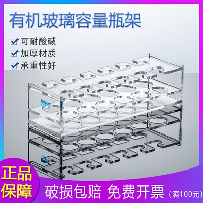 比克曼 容量瓶架 定量瓶架 有机玻璃 亚克力5 10 100 500 1000ml